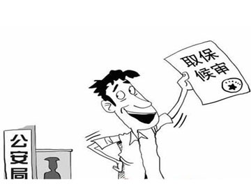 上海刑事案件律师