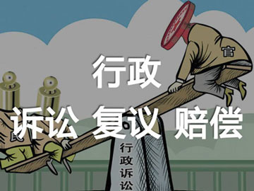 上海行政诉讼律师