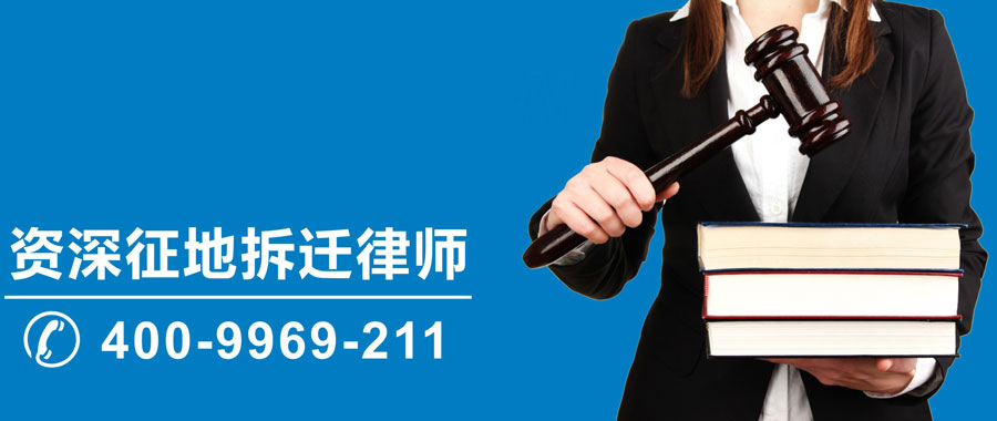 上海拆迁律师